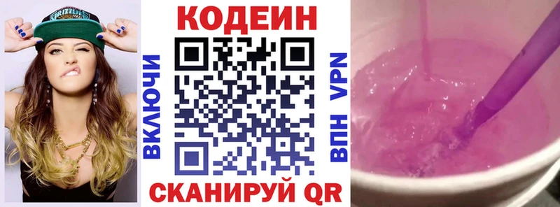 Купить  Заинск  Codein напиток Lean (лин) 